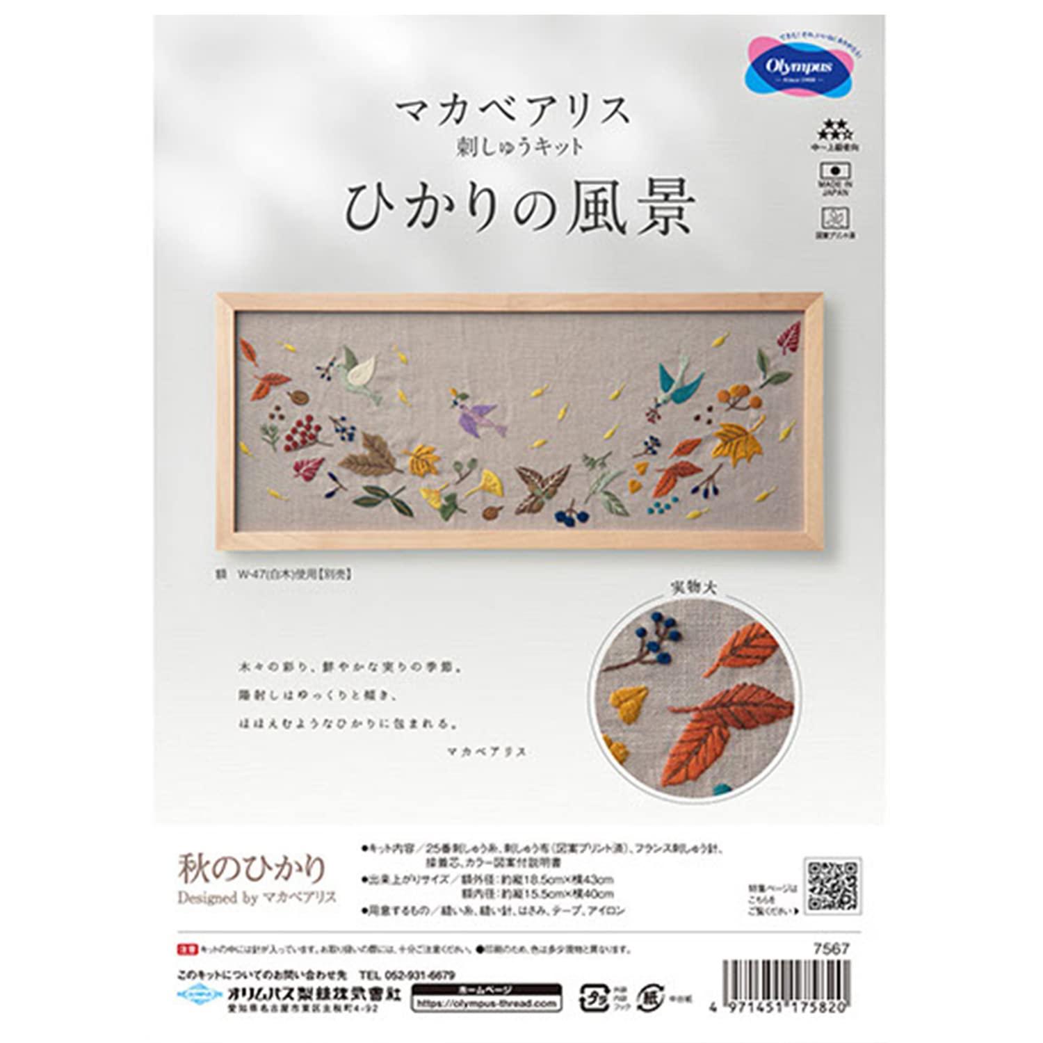 Olympus Embroidery Kit: Macabe Alice - Scenes of Light: Autumn Light 7567 *Frame (w-47) sold separately.