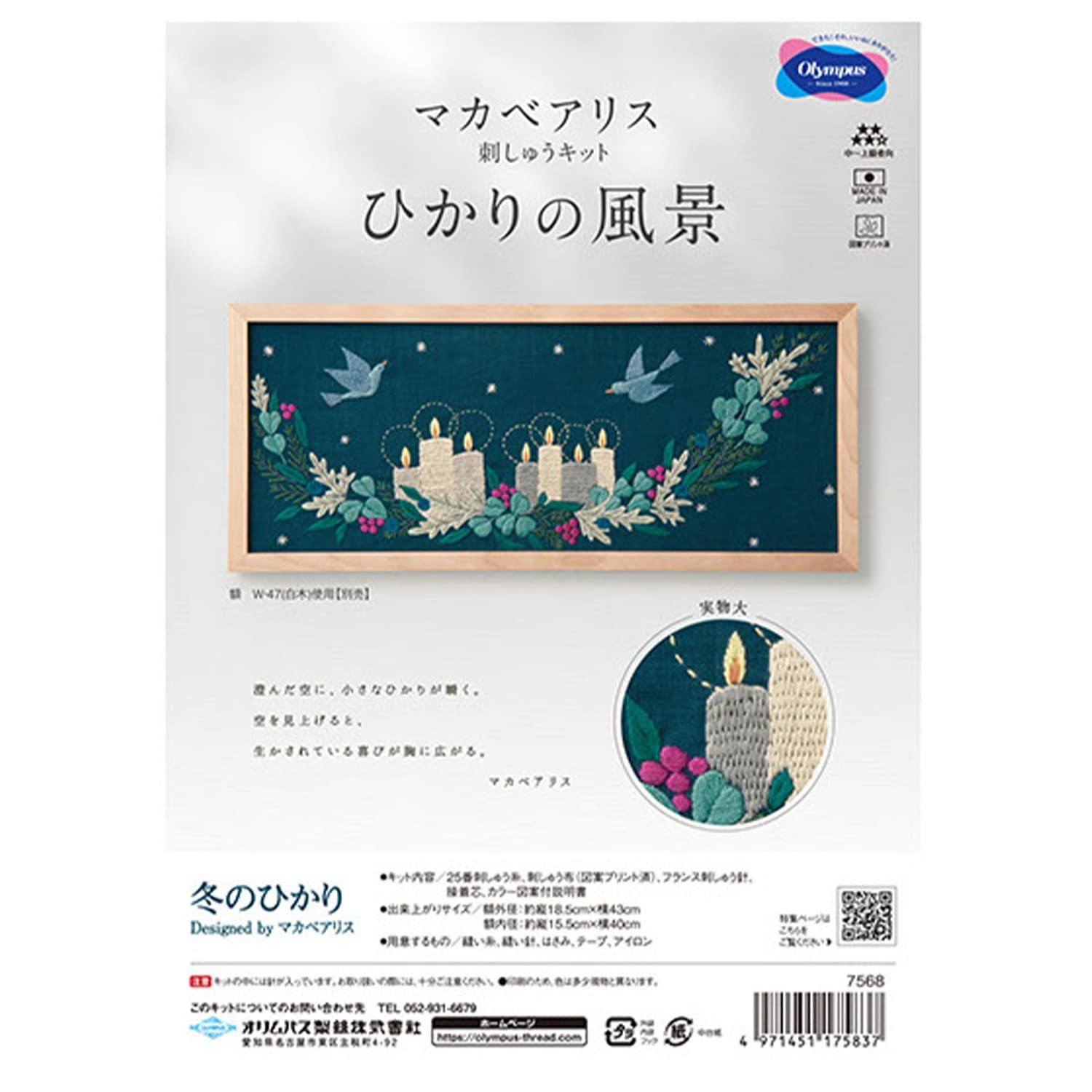 Olympus Embroidery Kit: Macabe Alice - Scenes of Light: Winter Light 7568 *Frame (w-47) sold separately.