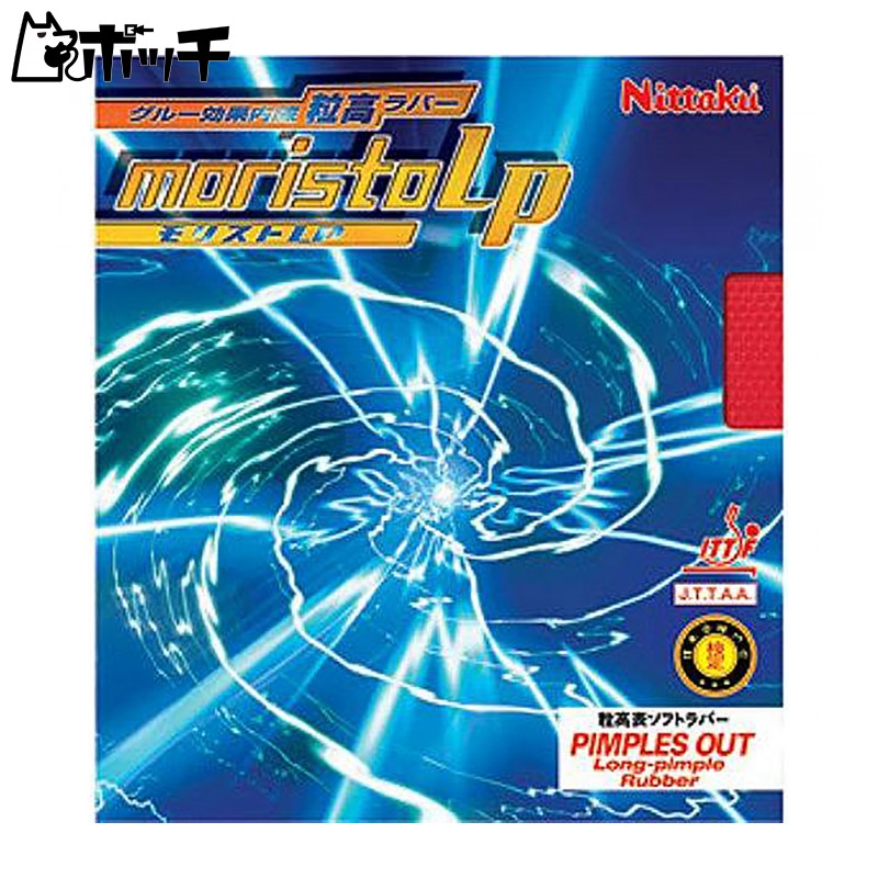 Nittaku Table Tennis Rubber Morist_LP Pimpled High Tension NR-8673 Black Thin