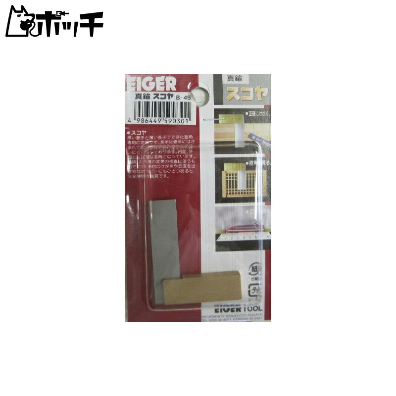 Aiga Tool Precision Brass Square 45mm (B-45)