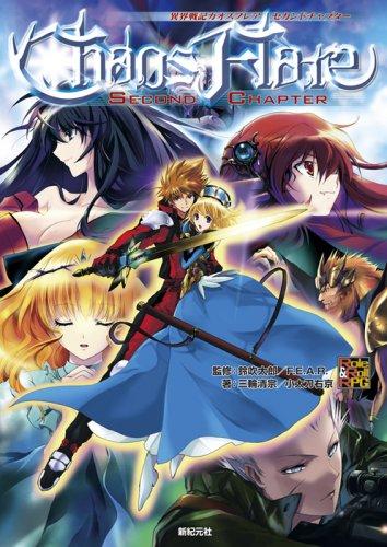 Chaos Flare: Chronicles of the Otherworld Second Chapter (Role&Roll RPG Series) Kiyomune Miwa, Ukyo Kodachi, Taro Suzubuki; F.E.A.R.