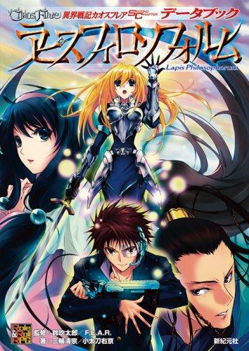 Chaos Flare: The Otherworld Chronicles Second Chapter Data Book Lapis Philosophorum (Role&Roll RPG Series) Kiyomune Miwa, Ukyo Kodachi, Taro Suzubuki; F.E.A.R.