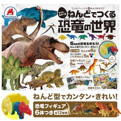 Silverback Educational Toys Kindergarten & Elementary School Enrollment & School Start Celebration Gifts & Preparations (Silverback Clay Play) Silverback