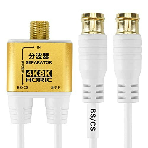 Horick Antenna Splitter  Ultra-Thin Cable Integrated 10cm White Plug-In Connector AE-325PW