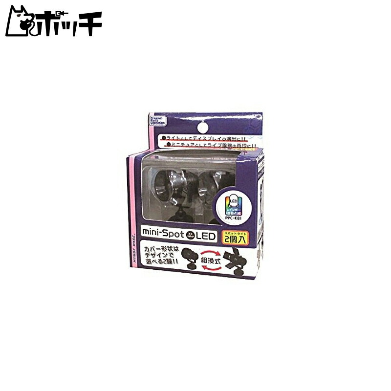 Hobby Base Premium Parts Collection Mini Spot LED Rainbow Auto Flashing Hobby Tool PPC-K81 Toy