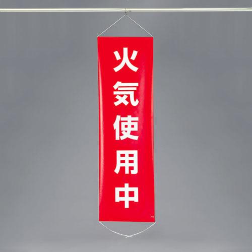 450x1500mm Hanging Banner (Fire Hazard)
