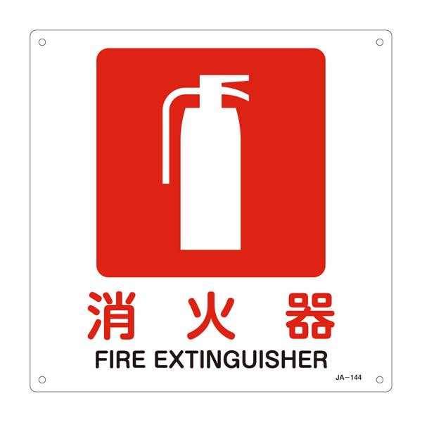 JIS Safety Signage [Fire Extinguisher]