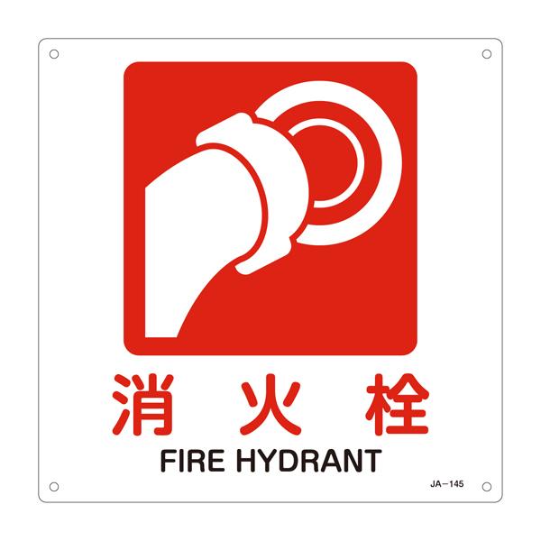 JIS Safety Signage [Fire Hydrant]