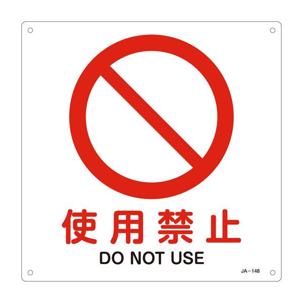 JIS Safety Signage [No Entry]