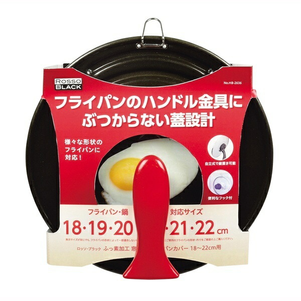 Pearl Metal Rosso Black Silicone-Coated Stand Pan Cover with Window for 18-22cm Pans HB-2636