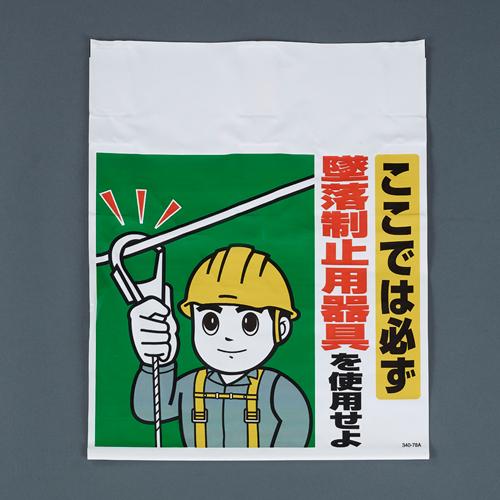 450x600mm One-Touch Mounting Sign (Fall Arrest Equipment)