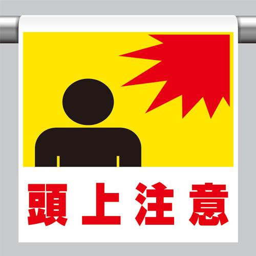 600x450mm One-Touch Mounting Sign (Caution: Overhead)