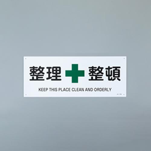 JIS Safety Signage [Sorting and Organizing]
