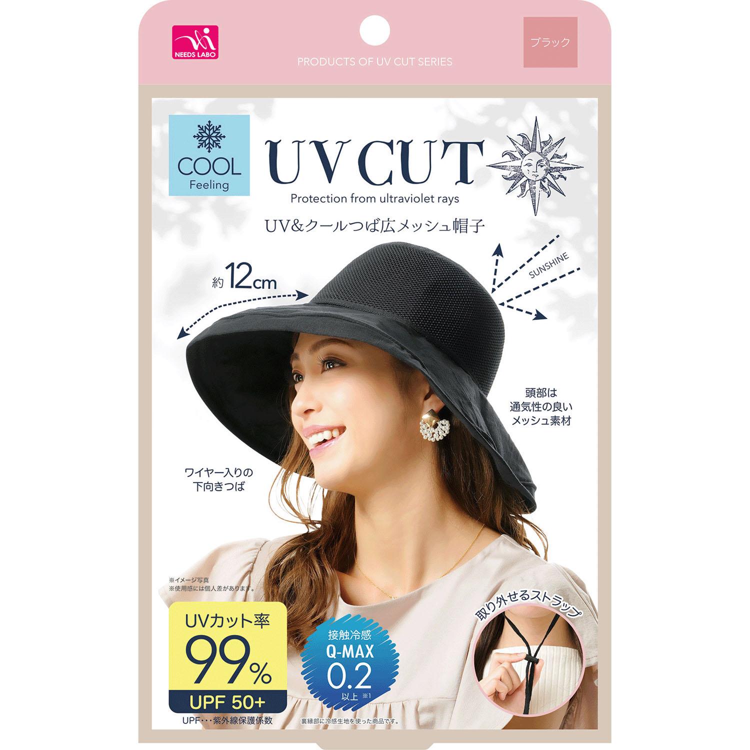 UV & Cool Wide-Brim Mesh Hat - Black