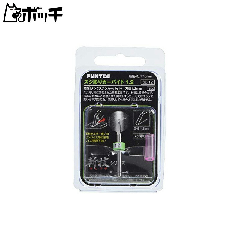 Funtech Zan-Giki Series Groove Carving Carbide 1.2 Plastic Model Tool SB-12