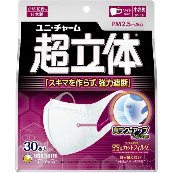 Super 3D Mask for Colds & Pollen Non-Woven Fabric Mask Made in Japan Small Size 30 Count With Nose Fit [PM2.5 Compatible Made in Japan] (99% Virus Droplet Cut Filter) Unicharm 3D Mask