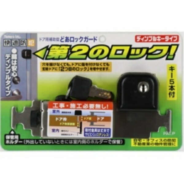 Nomura Tech Door Lock Guard Dimple Key Type Black N-2426