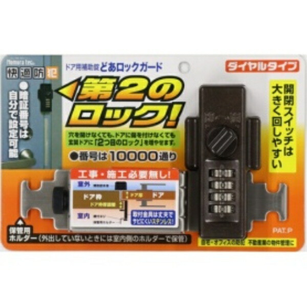 Nomura Tech Door Lock Guard Dial Bronze N-2427