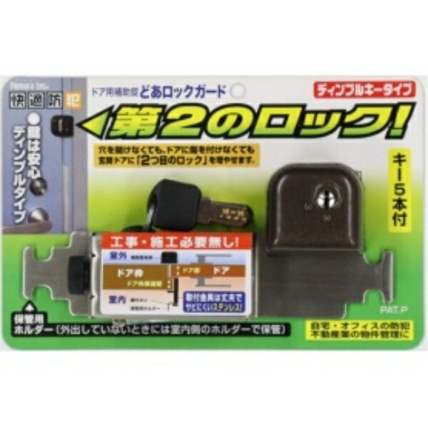 Nomura Tech Door Lock Guard Dimple Key Type Bronze N-2428