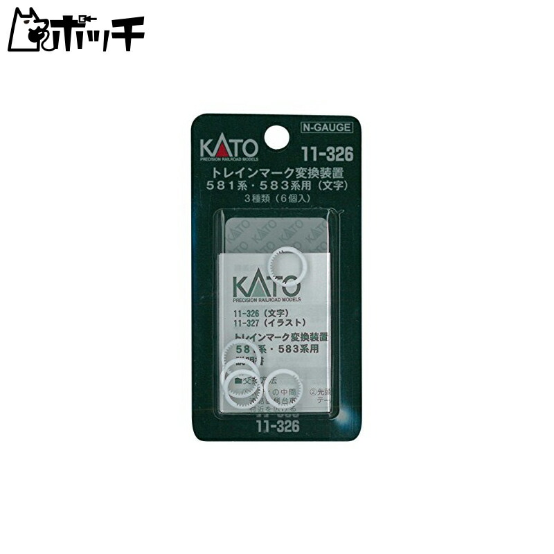 KATO N Gauge Train Mark Conversion Device for 581 Series / 583 Series, Letters 11-326 Railroad Model Accessories