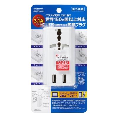 YAZAWA International Multi-Converter Plug with USB 3.1A White HPM83AWH