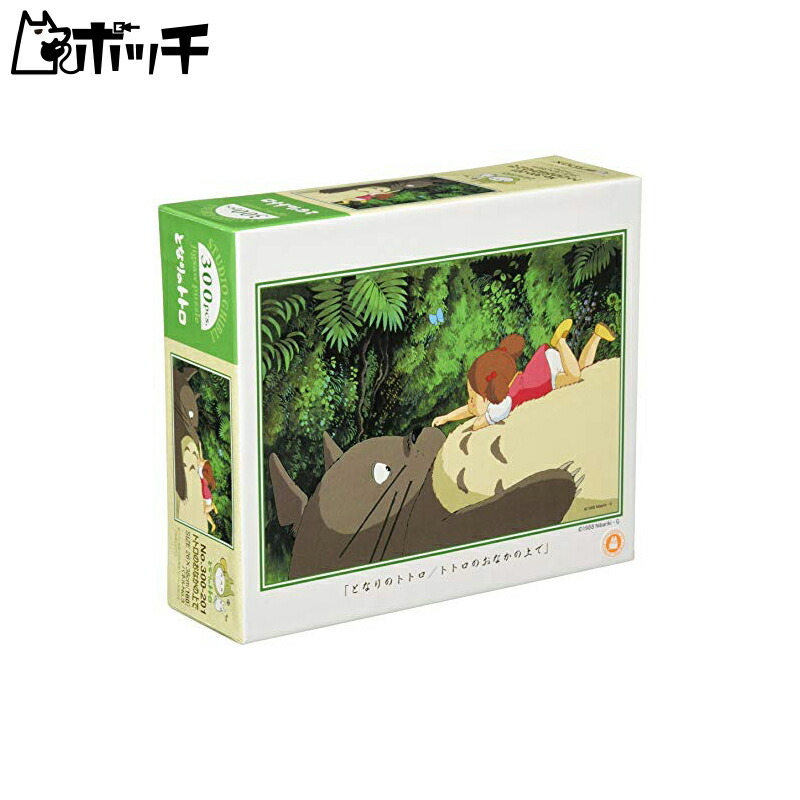 Jigsaw Puzzle: My Neighbor Totoro - On Totoro's Belly (300-201)