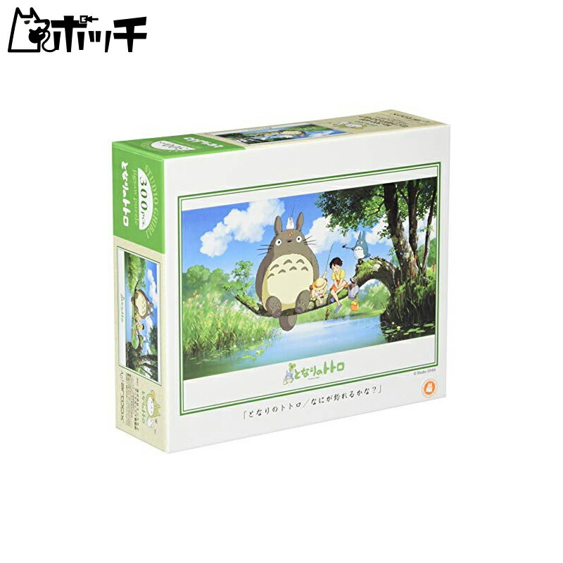 Jigsaw Puzzle: My Neighbor Totoro What Will You Catch? 300 Pieces (300-408)
