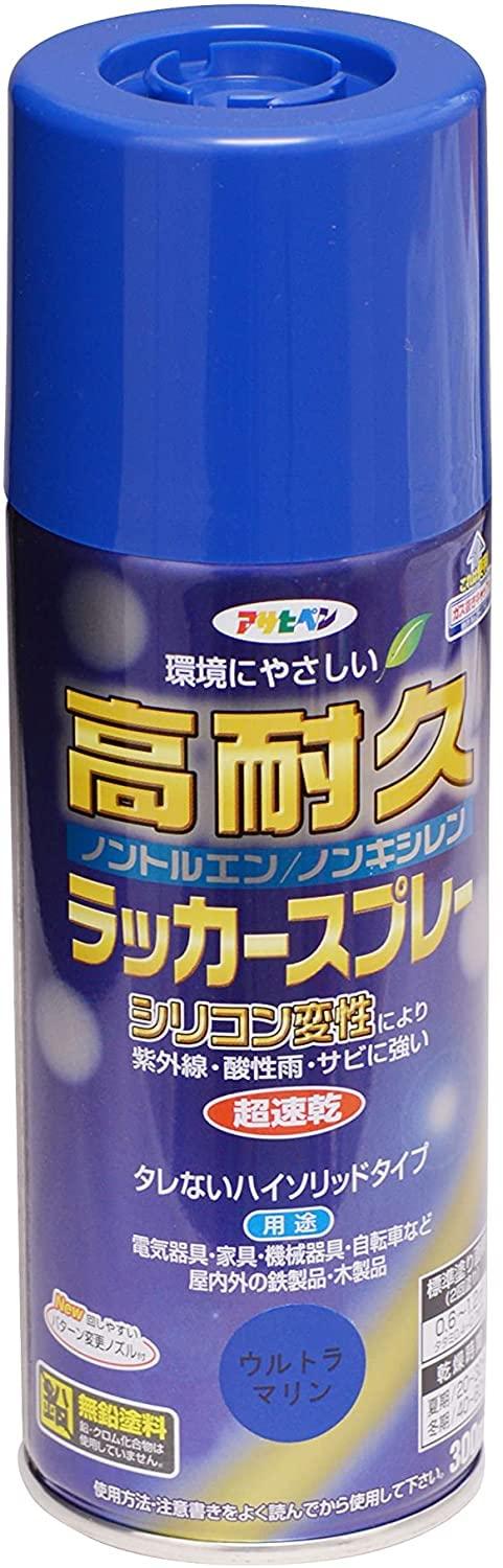 Asahipen High-Durability Lacquer Spray Non-CFC, Lead-Free Paint 300mL 14 Colors Total