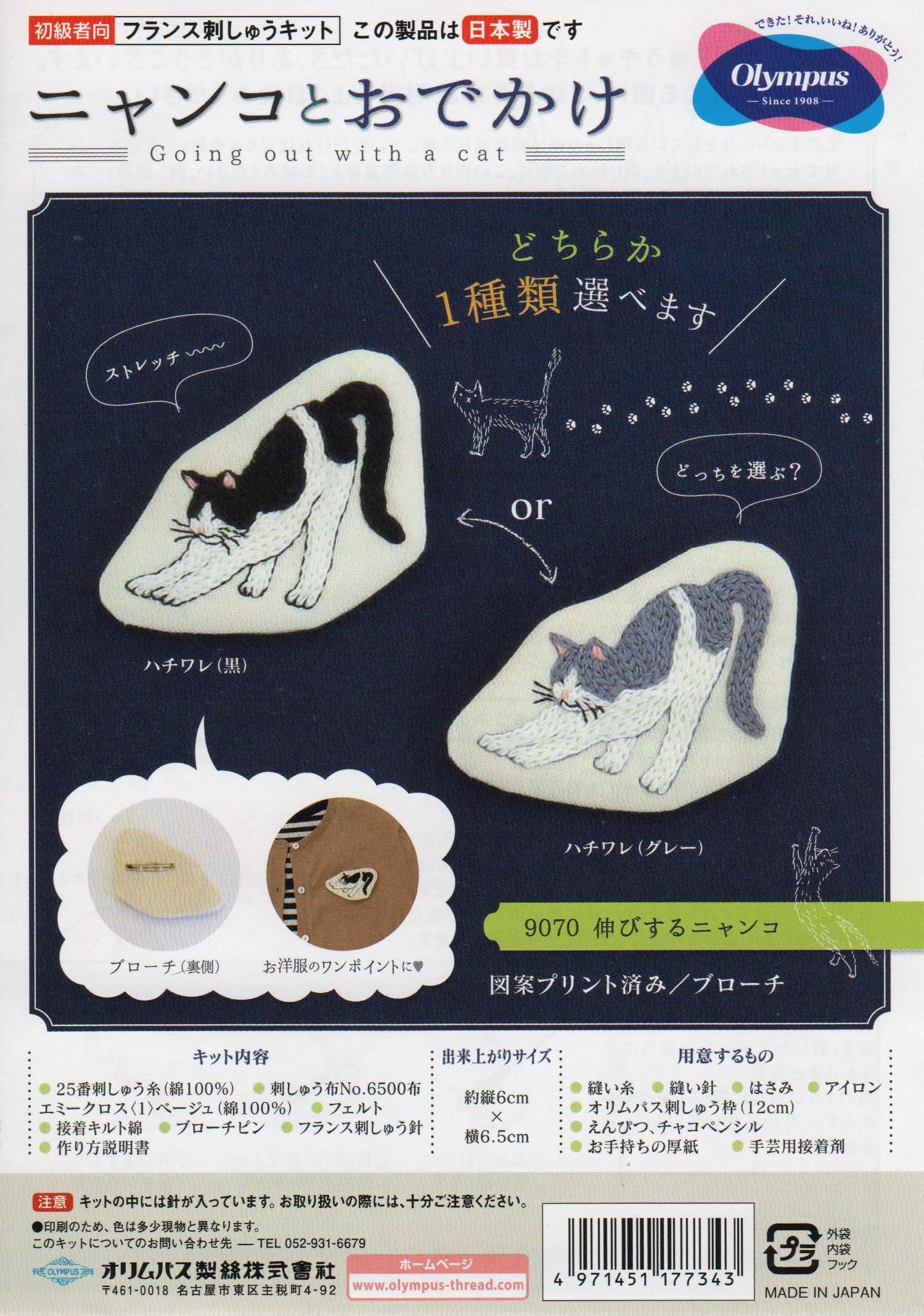 Olympus Silk Embroidery Kit French Embroidery Kit Brooch Stretching Cat 9070