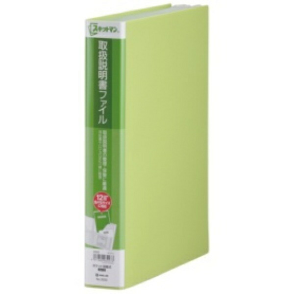 King Jim Instruction Manual File Skitman 12-Pocket A4 Vertical Yellow-Green 2633-YG