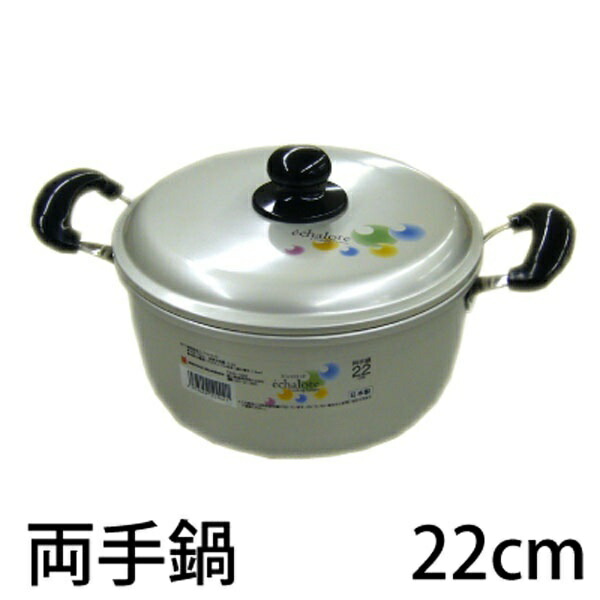 Hokuriku Aluminum Escalotte Double-Handled Saucepan 22cm