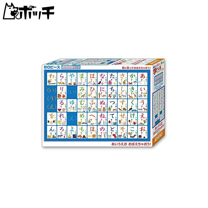 Beverly 80-Piece Jigsaw Puzzle Educational Jigsaw Puzzle Learn the Japanese Alphabet! Large Pieces (26×38cm) 80-012