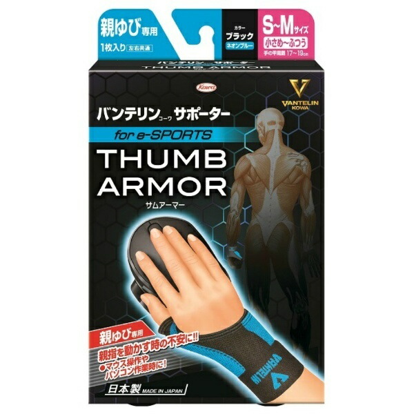 VANTELIN Supporters Thumb Support for e-SPORTS Small to Regular/S to M Size Black × Neon Blue