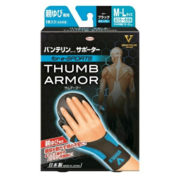 VANTELIN Supporters Thumb Support for e-SPORTS Regular to Large/M to L Size Black × Neon Blue