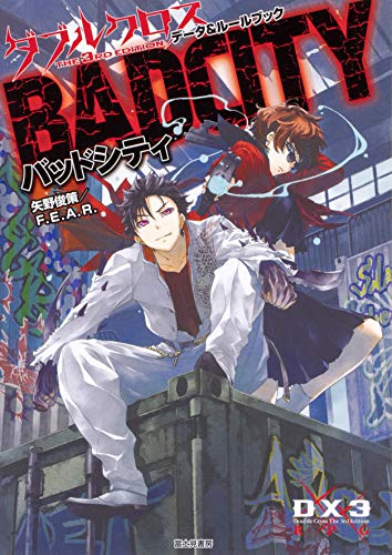 Double Cross The 3rd Edition Data & Rulebook: Bad City Shunsaku Yano/F.E.A.R.; Touko Shino