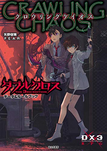 Double Cross The 3rd Edition Data & Rulebook Crawling Chaos Shunsaku Yano/F.E.A.R.; Touko Shino