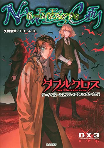 Double Cross The 3rd Edition Data & Rulebook Crawling Chaos Nameless City Tosuke Yano/F.E.A.R.; Touko Shino