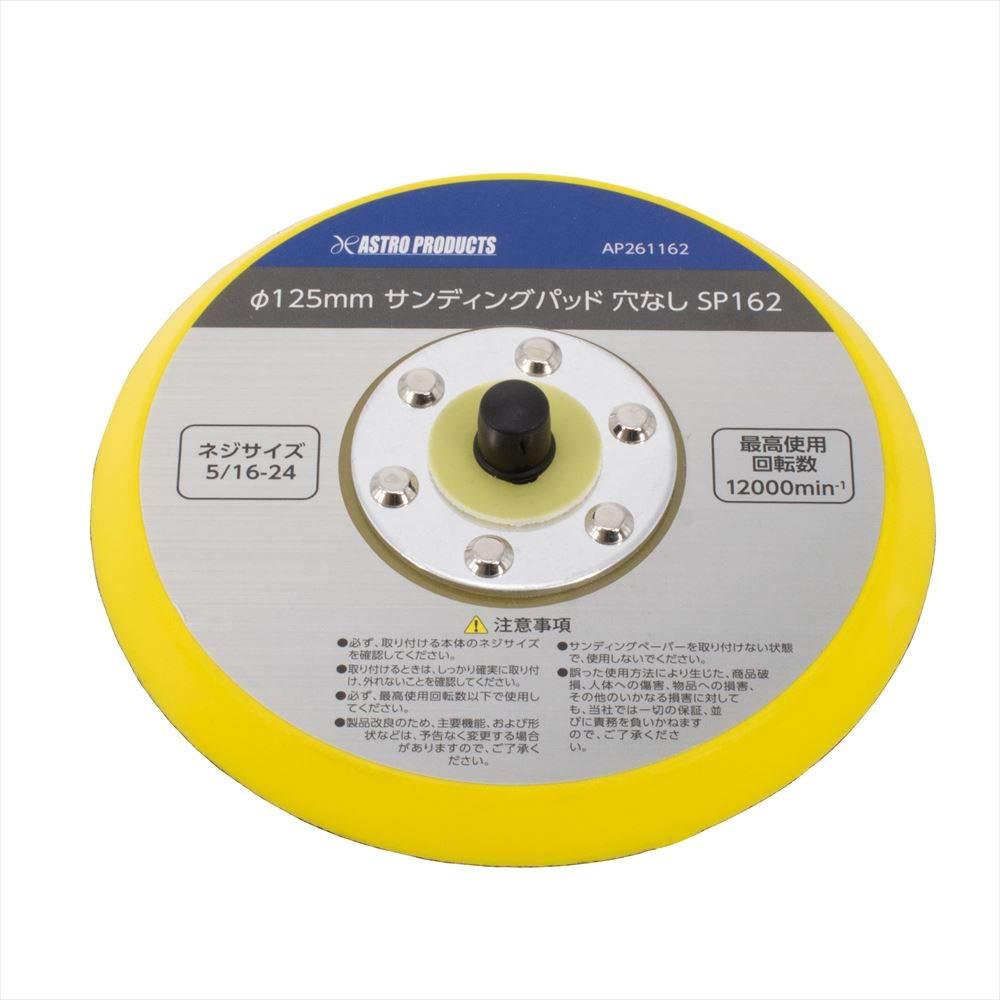 Astro Products φ125mm Sanding Pad, Hole-Free SP162 | Grinding, Air Sander, Polishing, Maintenance, Scratch Removal, Cleaning, Rust Removal, Finishing, Non-Dust-Collecting Air Tool