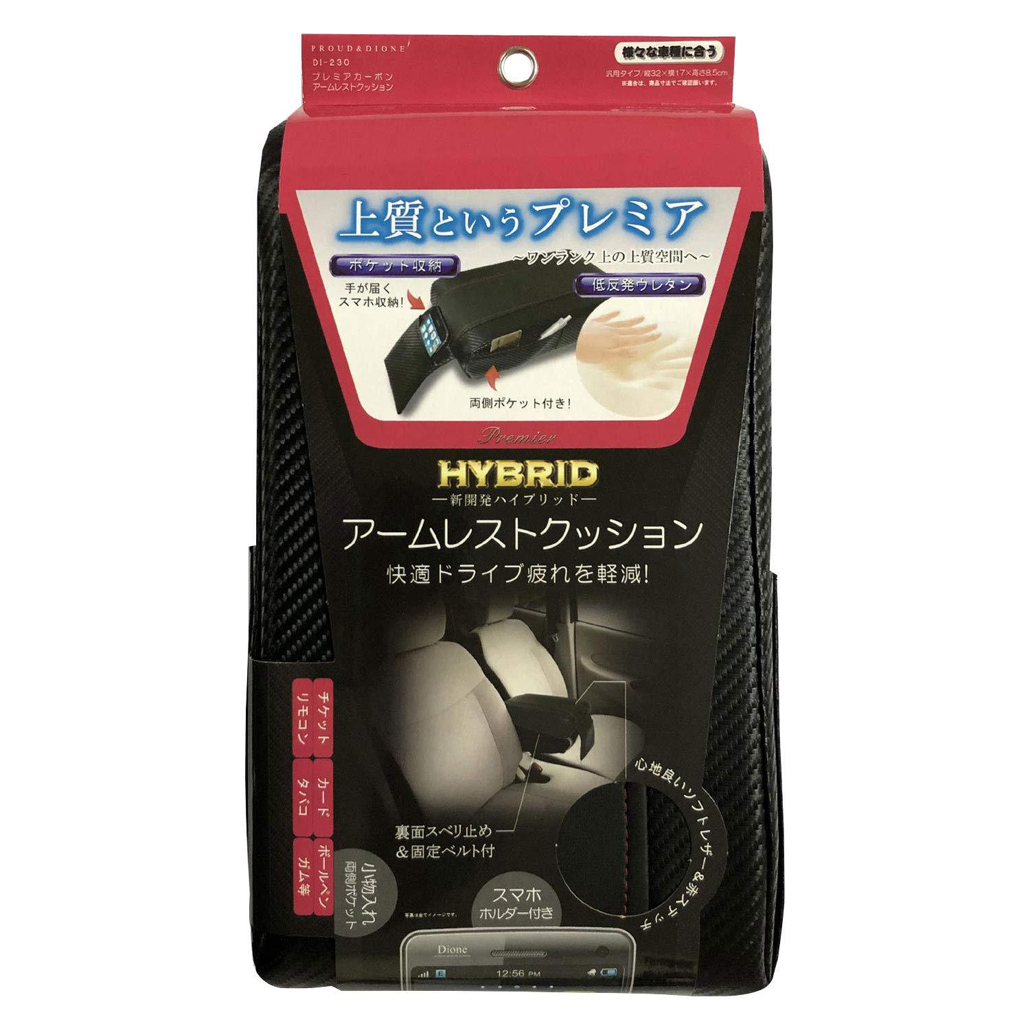 Premium Carbon Arm Cushion DI230