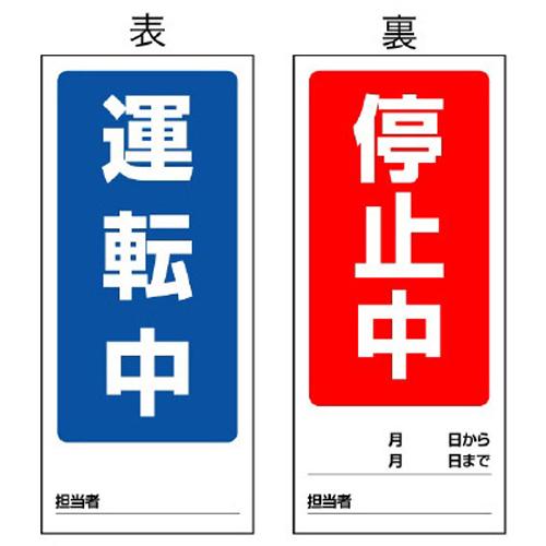 180x80mm Magnetic Sign (In Operation / Out of Service)