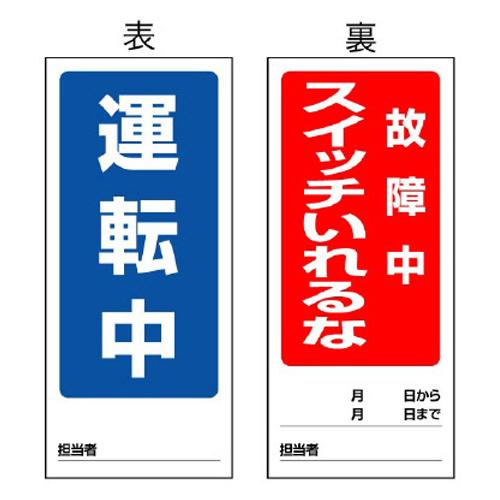 180x80mm Magnetic Sign (In Operation / Out of Order Switch)