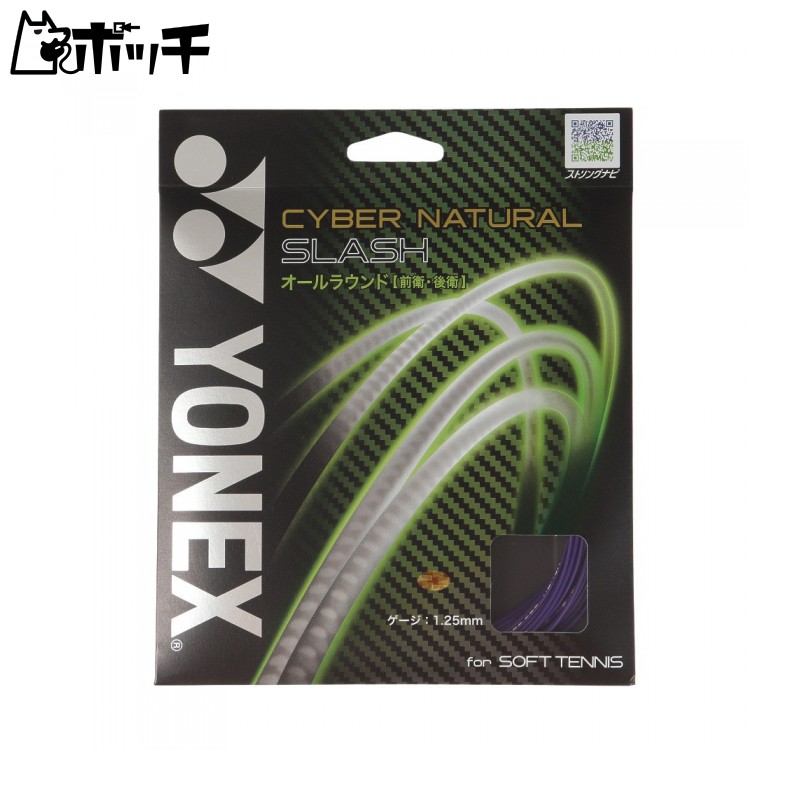 YONEX Soft Tennis String CYBER NATURAL SLASH Violet 11m CSG550SL