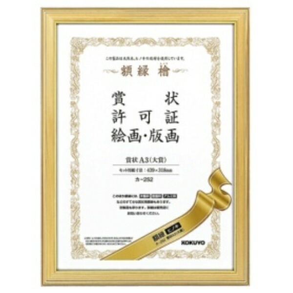 KOKUYO Picture Frame Natural Cypress A3 Certificate Frame KA-252