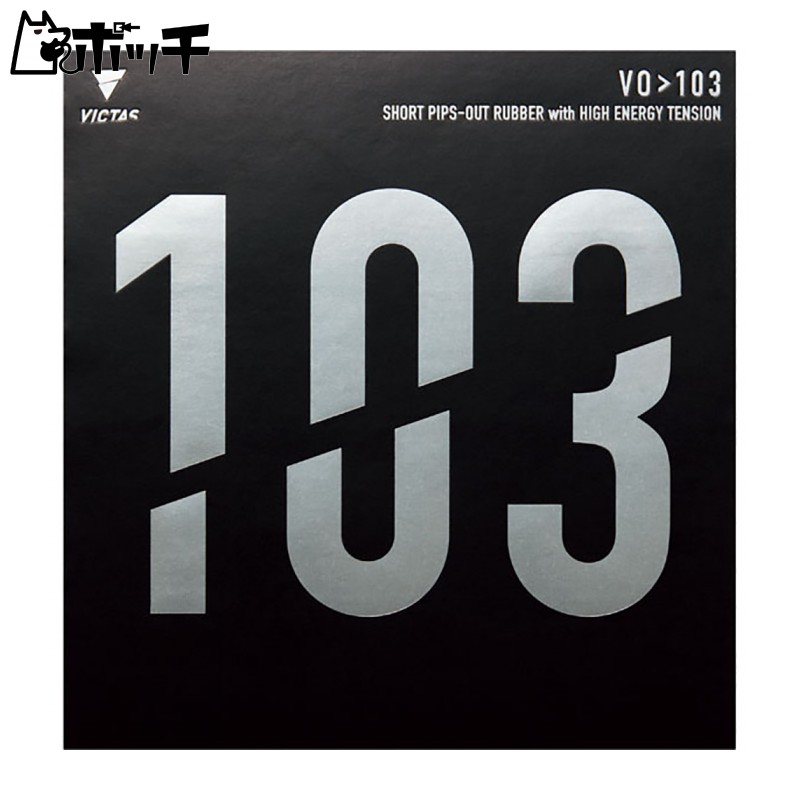 VICTAS Table Tennis Rubber VO1>03 Top Soft High Energy Tension Offensive Red MAX 020242