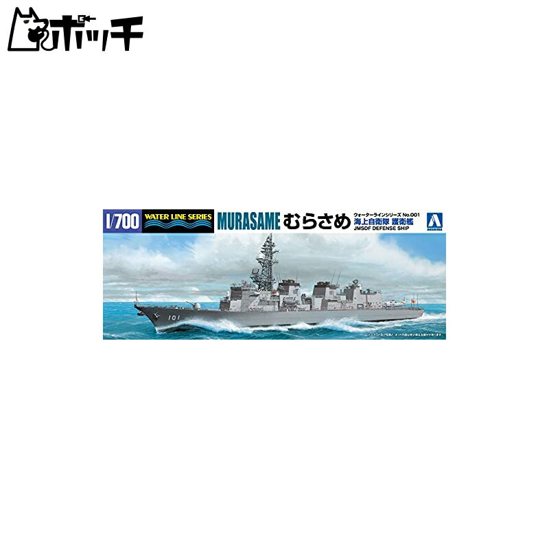 Aoshima Cultural Textbook Co., Ltd. 1/700 Waterline Series Japan Maritime Self-Defense Force Escort Ship Murasame Plastic Model Kit 001