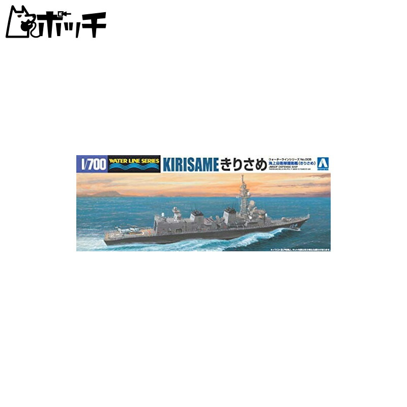 Aoshima Cultural Textbook Co., Ltd. 1/700 Waterline Series Japan Maritime Self-Defense Force Escort Ship Kirisame Plastic Model Kit 005
