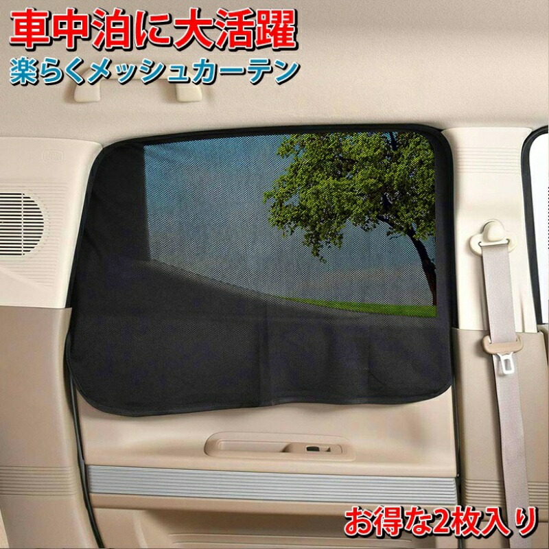 SEIWA Car Accessories Curtain Easy Magnet Curtain Mesh Type M Size Z101 Magnetic Attachment Sunshade Direct Sunlight UV Protection Privacy Protection Easy Installation Car Camping