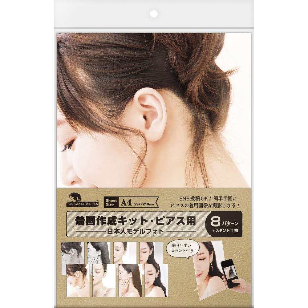 Sasagawa Photography Kit Original Works Earring Model Japanese Model 8 Patterns 37-5001