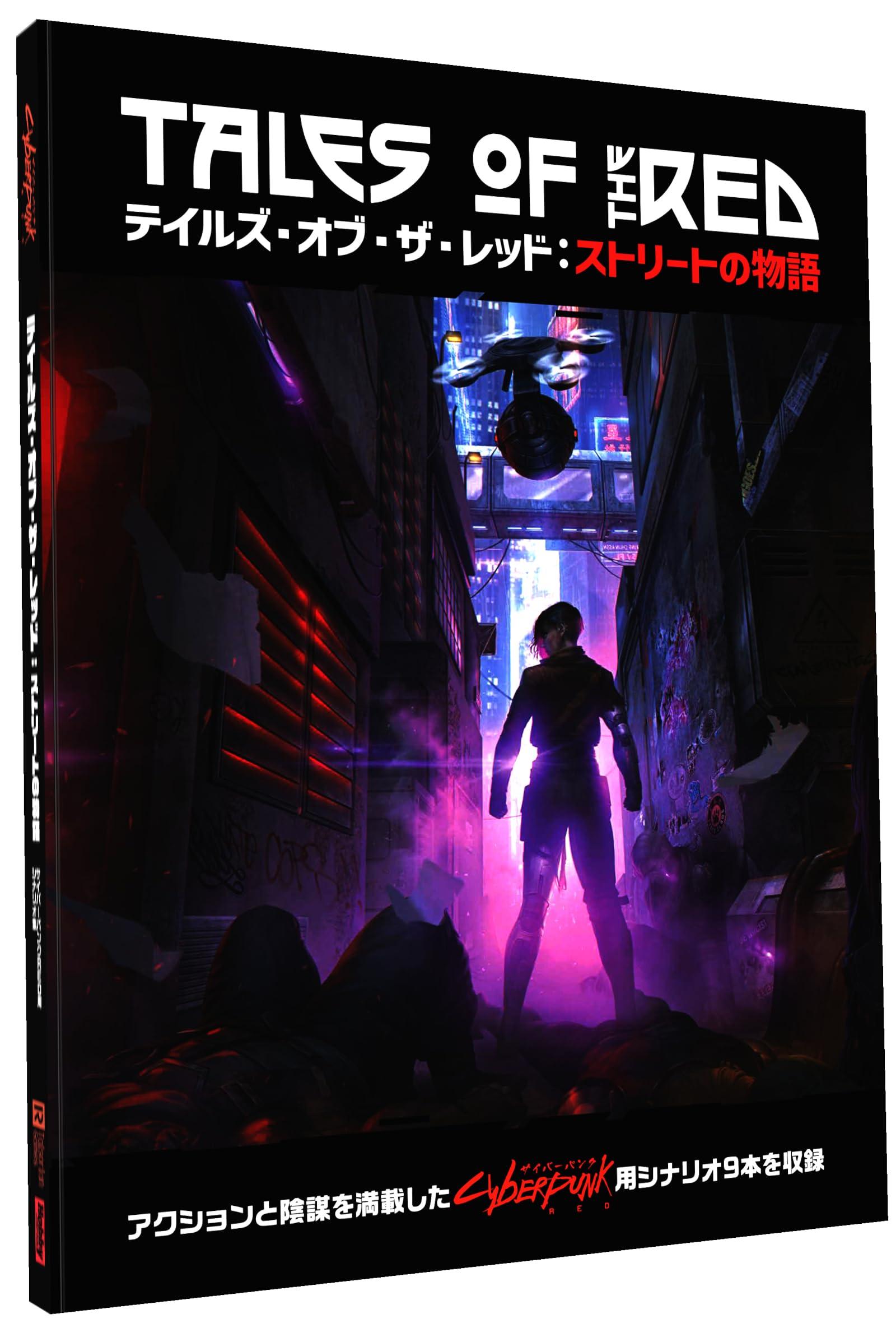 Hobby Japan Cyberpunk RED Tales of the Red: Stories of the Streets