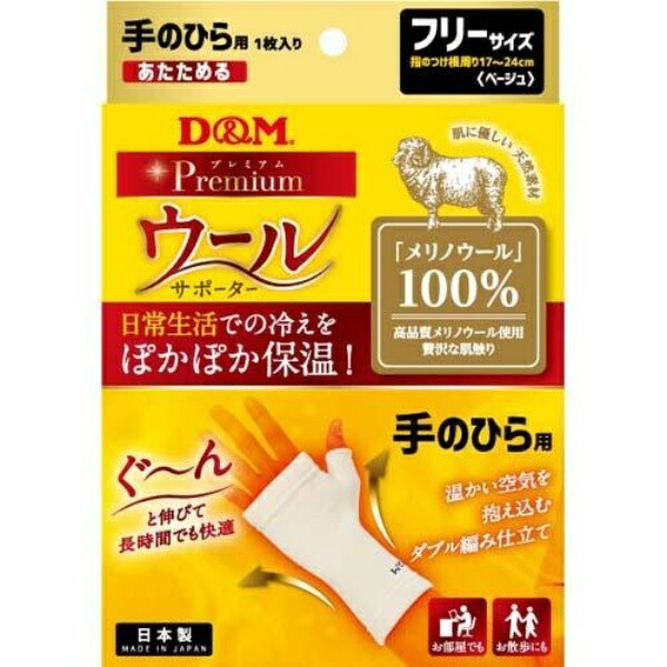 D&M Wool Supporters Palm Supporters for Palms Merino Wool 1 Pair Unisex Made in Japan One Size Fits All 108854 Supporters Warmth Stretchability Stabilization Breathability Support Daily Life Rehabilitation